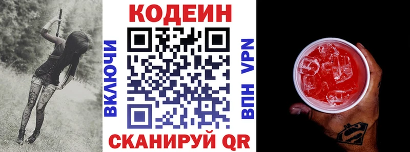 хочу   Ишимбай  Кодеин напиток Lean (лин) 